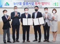 주)다한에프에스 | 함양군, 410억원 농산물 물류시설 투자유치