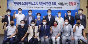 소상공인발전위원회속초지회 | 평택시의회 소상공인상생발전특별위원회, 소상공인 경영안정 지원 최우선