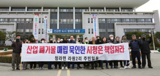 충남 보령시 라원2리 주민들 '뿔났다' 불법폐기물 처리요구