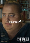 272kg 거구의 남자를 둘러싼 사랑과 긍정의 영화 '더 웨일'