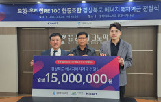 경북TP·경북우리집RE100협동조합, 에너지복지기금 전달식 가져