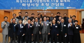 소나무푸드정명산업 | 정명근 화성시장, 수출기업협의회와 11월 간담
