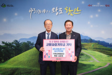 한성개발공사주 | 김창호 ㈜한성개발공사 회장, '함안군 고향사랑기부금' 최고액 기탁