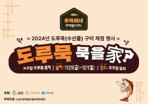 겨울철 도루묵 축제는 '고성 오호항'에서