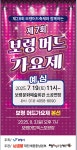 구원조보령회관 | '제7회 보령머드가요제' 7월19일 예심, 보령문화예술회관에서
