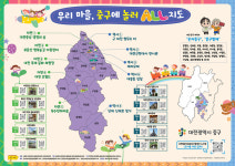 대전동부교육지원청, '우리 마을에 놀러올(ALL) 지도' 제작·배포