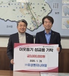 현성이앤지 | 양산시, 인재육성 장학금∙이웃돕기성금 기탁 행렬 '훈훈'