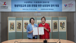 수성대-더 동행센터 협동조합, 지역 사회복지 전문가 양성 및 지역 경제 활성화 위한 업무협약 체결