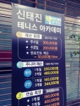 신태진테니스아카데미 레슨 체험기