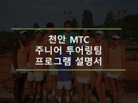 테니스 협동조합 1호 탄생