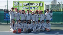 한빛코리아배 전국동호인테니스대회