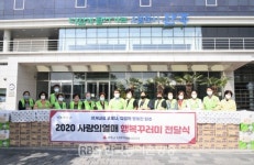 '2020 사랑의 열매 행복꾸러미' 다함께 행복한 완주군 만들어요.