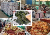 (주)완도금일수협에프앤비 | 완도금일수협, 결식아동에 사랑의 다시마 김장김치 나눔 200가구에 온정 전달