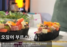 ㈜비에스씨푸드 | 수협, 레시피 공모전 아이디어 활용해 소비촉진 나선다