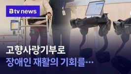 동암재활자치회 | 고향사랑기부로 장애인 재활의 기회를···