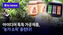 동광농축(주) | 차별화된 가공제품으로 농가 소득 돌파구 마련