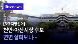 면식당아산호서대점 | 천안·아산시장 후보 면면 살펴보니…