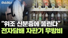 효승전자자판기 | 전자담배 자판기 확대… 청소년 보호 대책은?