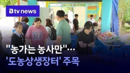 유성농산물재래장터 | "농가는 농사만" 진화하는 농산물 직거래…'도농상생장터'