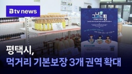 평택세무서(주)정성푸드 | 평택시, 먹거리 기본보장 3개 권역 확대