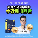 해커스금융, 7월 국제무역사 시험 대비 ‘국제무역사 1급 수강료 0원반’ 운영