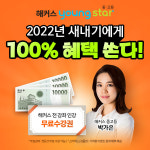 영스타플러싱 | 해커스영스타, 2022 새내기 위해 토익 강의 등 혜택 제공