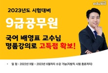 열두달작은강의국어학원 | 독한 에듀윌 공무원 수원학원, 배영표 교수 강의로 9급공무원 국어 고득점