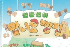 두지1리달이골회관 | 맞춤법이 맞나요 빵집