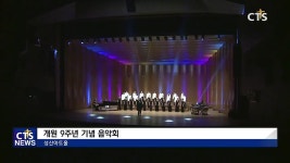 경남기독문화원 개원 9주년 기념 음악회