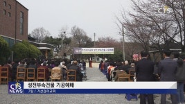 거산교회 기공예배