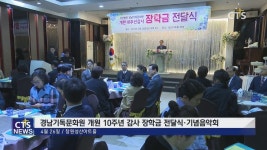 경남기독문화원 개원 10주년 감사 장학금 전달