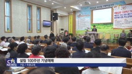 어량교회 맞은편 - 1636 | 득량교회 설립 100주년 기념예배