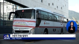 부전교회비전센터슈브 | 부전교회 ‘사랑의 헌혈 릴레이’