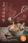 양정에프앤비청와대삼계탕아구찜 | 교촌에프앤비, 여름철 보양식도 HMR로 간편하게... '교촌 수 삼계탕' 한정 출시