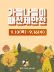 (주)모다이노칩 행담도점 | 모다아울렛 행담도점서 가을나들이 패션 제안전 펼친다