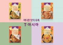 티·아시아 키친, 인도∙태국의 유명 커리 4종 선봬...아시안 왕실요리 셰프와 공동연구