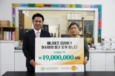 이가은 매나테크 | 매나테크 코리아, 이주민들의 건강한 정착 지원 위해 트래블키트 1,000개 전달