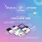 아이돌이 만든 오디션 플랫폼엔 특별한 것이 있다