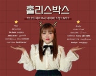 유튜버 홀리 상점 네이버 쇼핑 라이브에서 '홀리스박스' 전량 소진