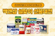 일본 직구 쇼핑몰 백엔샵, 설날 맞이 이벤트 실시