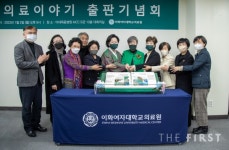 이화의료원, '이화의료이야기' 출판 기념회 개최