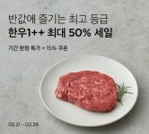 오일엠&태우유통 | 마켓컬리, '반값 한우' 기획전 역대급 판매 성과 기록