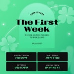 AK몰, 본격 여름 맞이 '럭키 세븐 더 퍼스트 위크' 개최