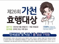 가천문화재단남동점 | 가천문화재단, '제26회 가천효행대상' 전국공모 후보자 접수 진행