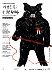 두발네발신백점 | 관객참여형 XR 융합공연 '네 발은 좋고 두 발은 나쁘다' 11월 9일 '더릿'서 진행