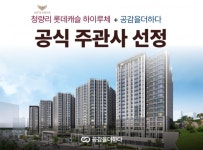 주식회사 도도림 청량리미주점 | 청량리 롯데캐슬 하이루체, 공식 입주박람회 주관사로 '공감을더하다' 선정