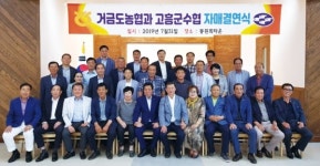 수협-농협, 협동조합간 협동 공동발전 실현