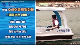 해양레포츠 천국 양양 '수산어촌체험마을'
