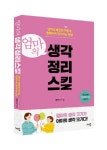 엄마의 복잡한 머릿속 명쾌하게 정리하는 방법, 엄유나의 『엄마의 생각정리스킬』