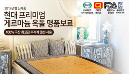 아산의료기,아산옥매트 | 전기매트, 전기장판, 옥매트 인체안전기준 2MG 이하 전자파, 발명특허 열선 채택 안심기업 '현대의료기'
